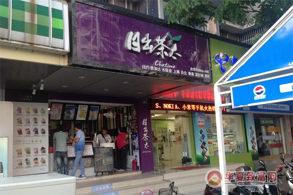 日出茶太加盟